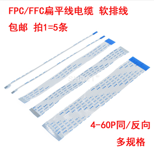 5条 1.0MM间距FFC FPC软排线 300mm 40P 订制加长线扁平电缆