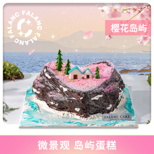 FALANC爱心岛屿微景观生日蛋糕北京上海广州深圳成都全国同城配送