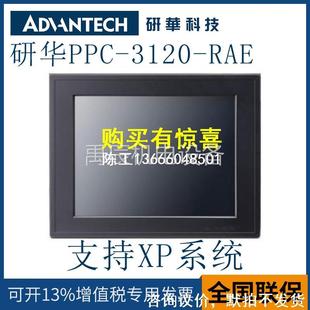 咨询工控一体机PPC 3120 无风扇12寸工业平板电脑支持XP RAE嵌入式
