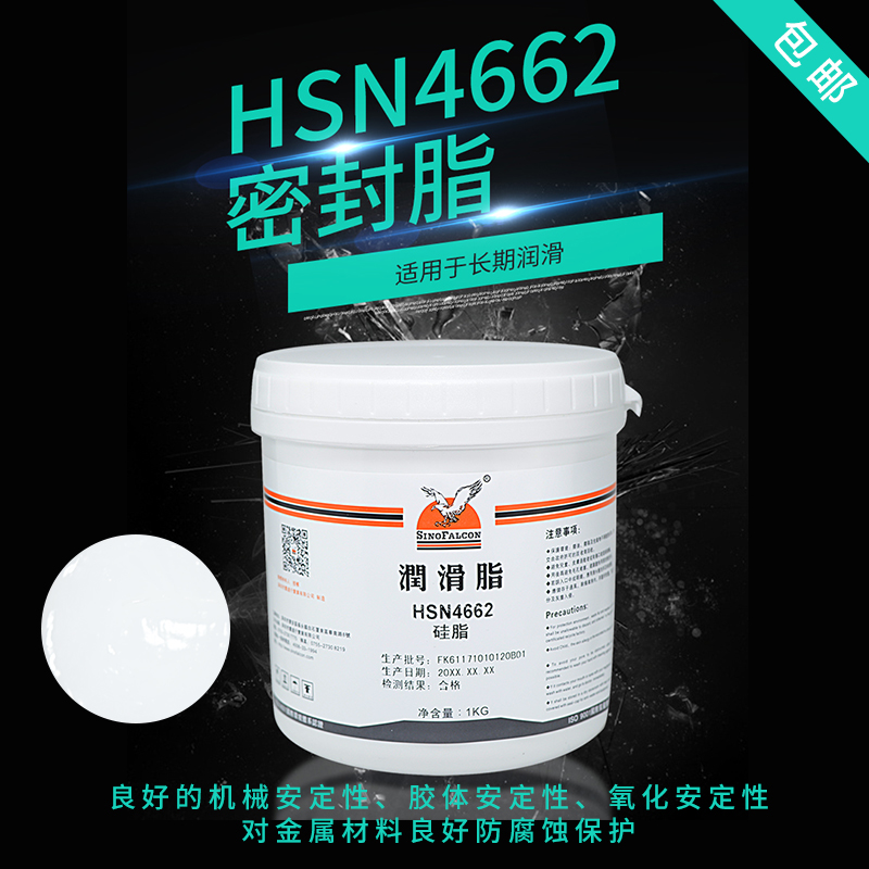 香港鹰牌Falcon HSN4662硅脂 密封润滑脂全合成润滑脂 硅脂润滑脂