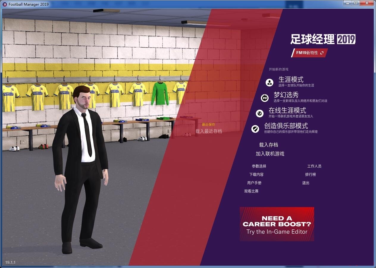 PC足球经理FM2019简体中文正式 版 核武修改器 体育模拟经营类游戏