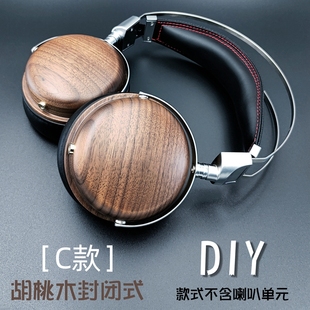 胡桃木发烧级监听HIFI金属有线实木重低音耳麦耳机 diy耳机头戴式