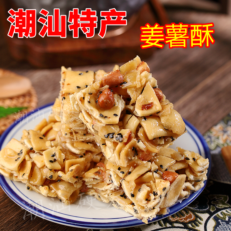 姜茨酥潮汕特产糕点姜次酥沙琪玛蛋黄酥姜薯酥小吃零食配茶