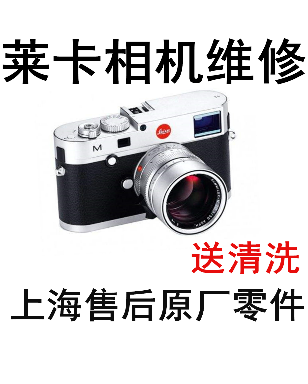 镜头m8 TYP114 m9主板屏旁轴相机维修 m20 徕卡M10 116 Leica