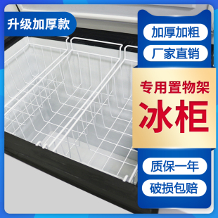 冰柜内部置物架上方食品筐冷柜分层储物挂篮收纳吊篮挂框分类框通