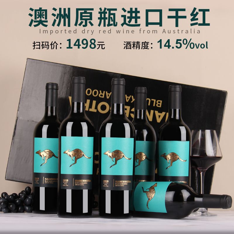 正品 澳洲原瓶进口红酒西拉蓝袋鼠干红葡萄酒重型瓶礼盒装 保真