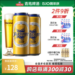 青岛啤酒皮尔森啤酒500ml 包邮 新品 12听青岛啤酒全麦精酿