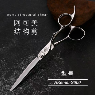 正品 阿可美专业理发剪刀6.3寸结构剪发型师专用6.8寸综合剪徒手剪