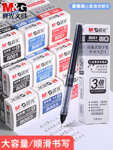 中性笔可替换笔 笔芯原配纯黑色替换芯走珠笔签字笔0.38速干黑色8002替芯中性笔芯0.5mm直液式 晨光8001直液式