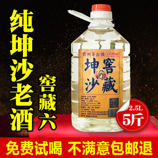 贵州酱香型白酒纯坤沙53度整箱特价 自酿散装 年份窖藏六 纯粮食桶装