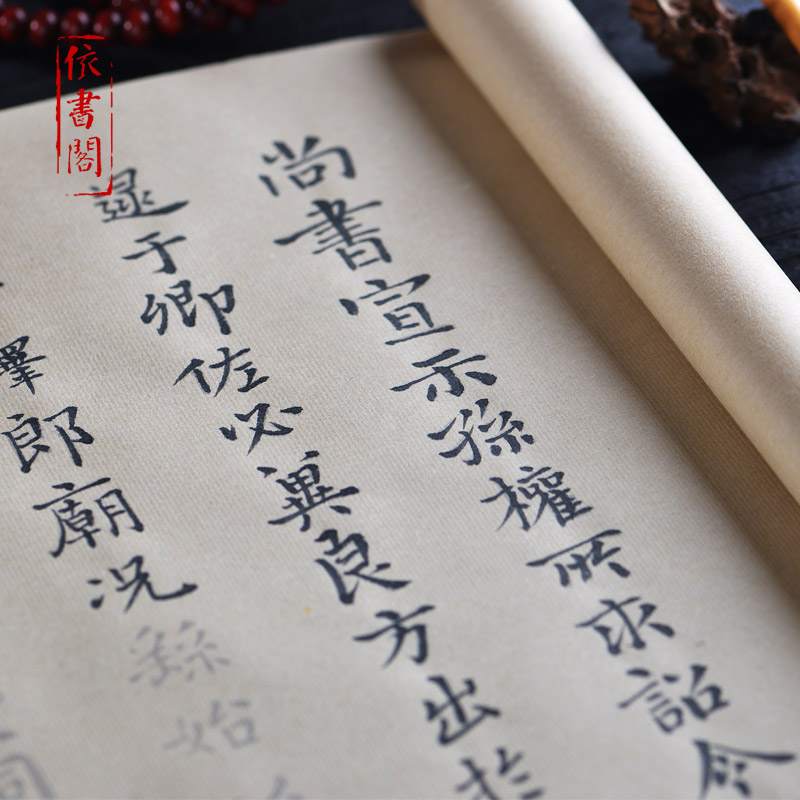 钟繇宣示表小楷书法长卷半生半熟宣纸成人抄经本临摹描红练习字帖