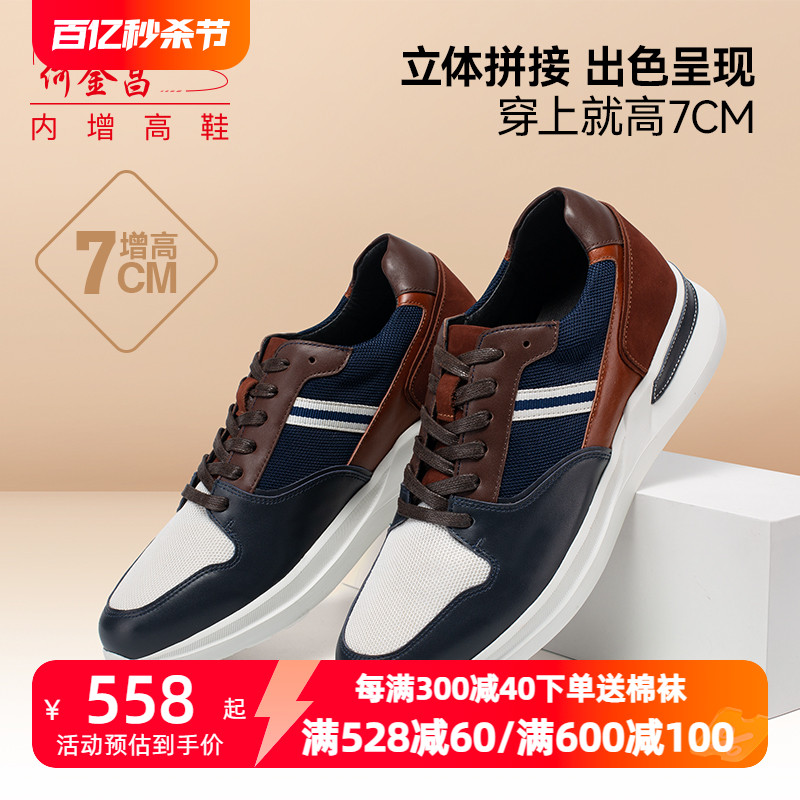 滑板鞋 7CM 何金昌男式 韩版 内增高鞋 轻便时尚 拼色运动鞋 户外休闲鞋