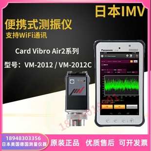 原装 2012数显智能振动计VM 测振仪VM 3024H 全新进口日本IMV便携式