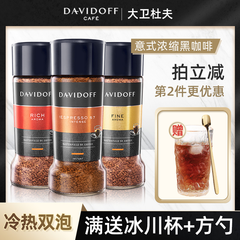 冷翠冻干粉正品 Davidoff大卫杜夫纯黑咖啡无蔗糖添加速溶减冰美式