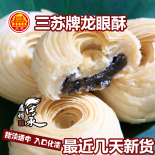 四川眉山特产三苏龙眼酥500克黑芝麻饼手工传统糕点老人零食小吃