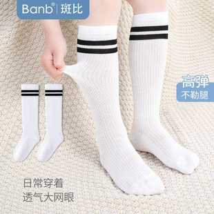 网眼学生长筒袜男女童白色足球袜子 薄款 斑比儿童中筒袜棉袜春夏季