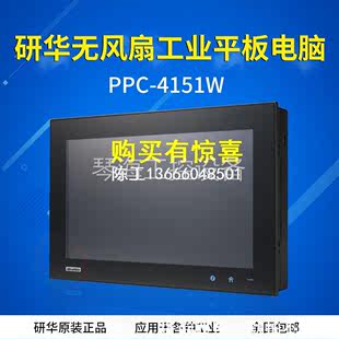询价原装 宽屏工业平板电脑 4151W设备 PPC