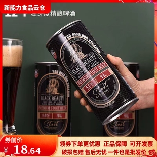 白啤黑啤德国工艺进口原料整箱 4罐装 黑美人精酿全麦啤酒1L