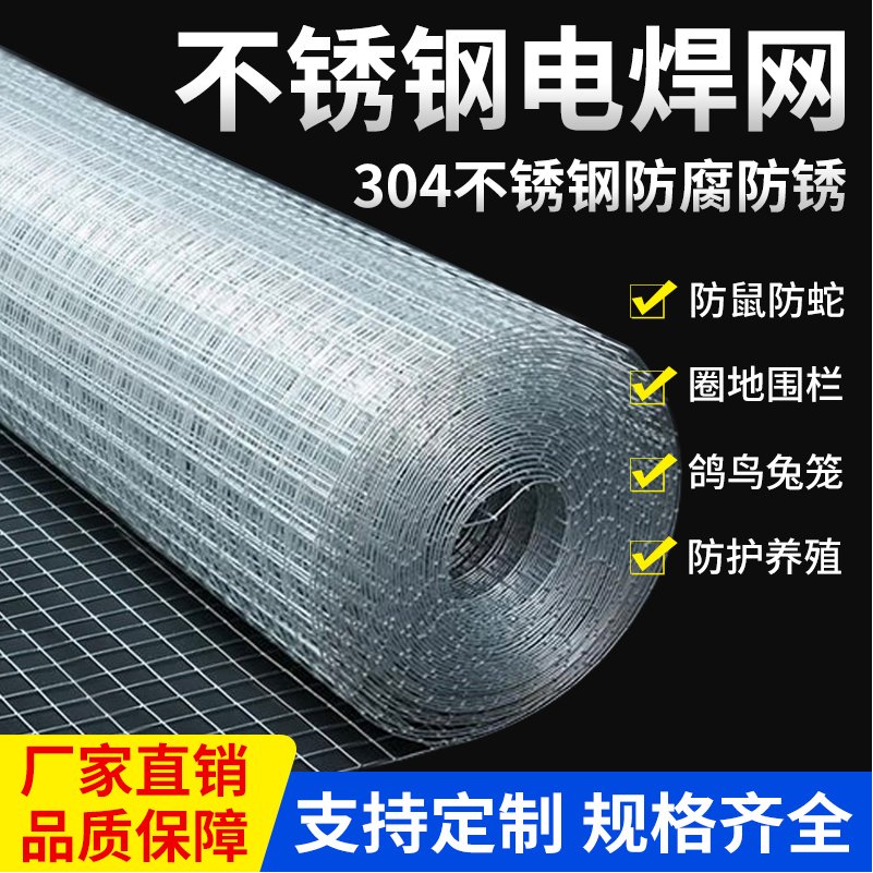 304不锈钢电焊网钢丝网围栏养殖铁丝网不锈钢丝网格钢丝编织 新款
