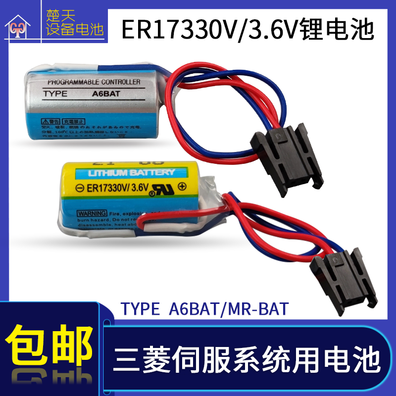 三菱ER17330V PLC伺服驱动器系统锂电池ANS系列MR A6BAT BAT 3.6V
