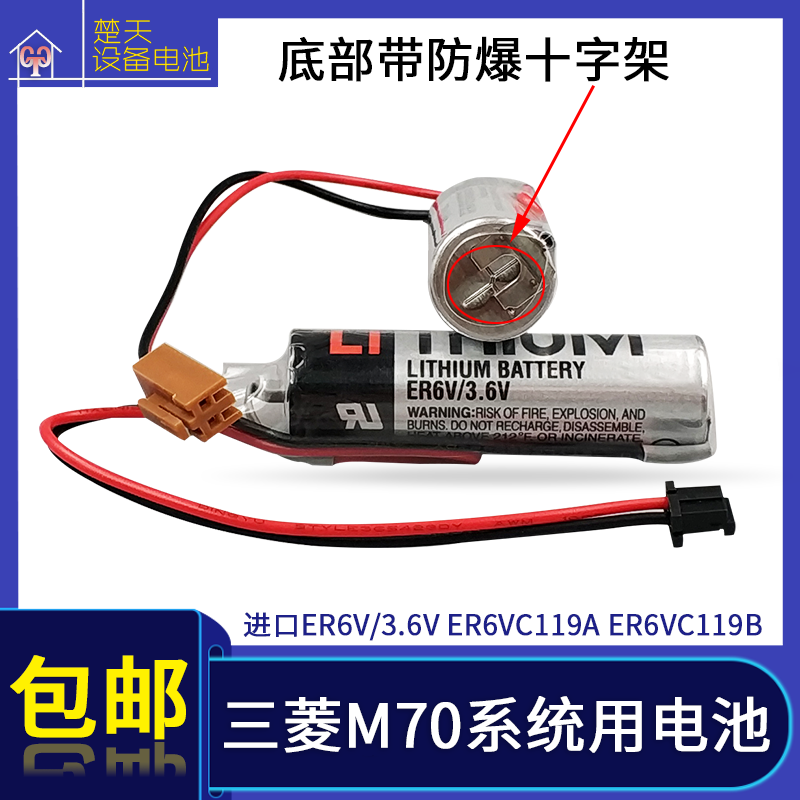 进口ER6V ER6VC119B ER6VC119A CNC三菱M70系统用锂电池 3.6V电池
