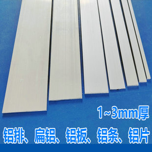铝板铝排3mm以下薄铝条实心长铝条铝合金条扁条压条铝板铝块铝片1