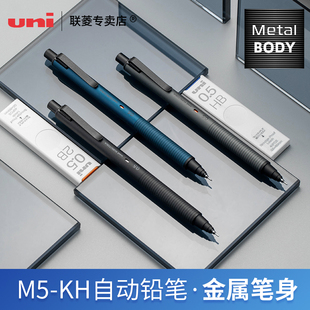 日本uni三菱限定版 自动铅笔M5 KuruToga黑科技自转铅芯不易断芯书写不断铅金属自动铅0.5mm KH自转铅笔升级版