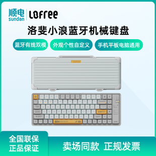 Lofree洛斐小浪蓝牙机械键盘Type有线无线双模手机平板电脑通用