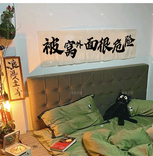 新中式 国潮书法挂布横幅墙布装 扮 饰布卧室床头背景布挂毯书房装