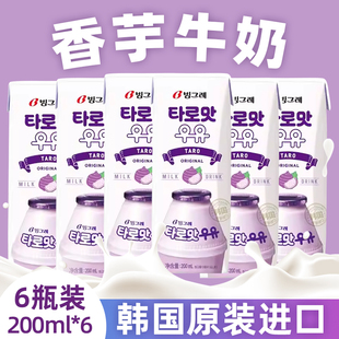 200ml香芋牛奶韩国进口学生早餐鲜甜牛奶儿童饮料 宾格瑞6瓶装