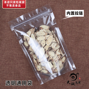 袋花茶零食药材坚果红枣干货补品拉链磨砂自封袋 自立透明通用包装