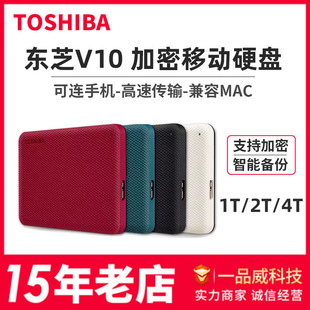 Toshiba 2.5寸加密备份 其它型号东芝移动硬盘V10 东芝