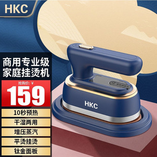 HKC手持挂烫机家用大蒸汽电熨斗便携式 小型宿舍熨烫机神器熨衣服