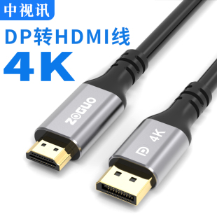 中视讯DP转HDMI线高清笔记本电脑显卡连接显示器电视机转换线8K60