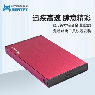 硕力泰铝合金属移动硬盘盒外置2.5英寸笔记本SSD固态机械外壳串口