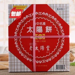 12入600g台湾名产百年老店外销美国传统糕点 老太阳堂太阳饼礼盒装
