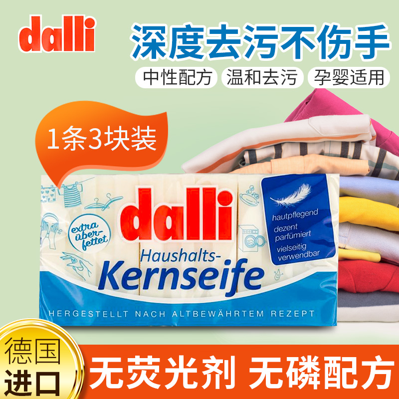 德国Dalli大力皂内衣裤 防菌去污无荧光剂 100克 专用婴儿衣物皂