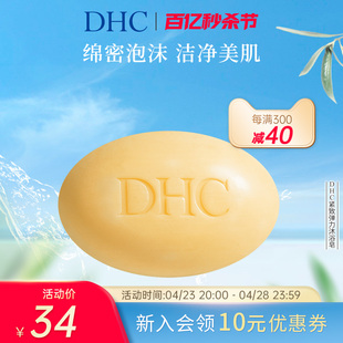 辅酶Q10清洁爽滑舒适细腻 DHC紧致弹力沐浴皂120g