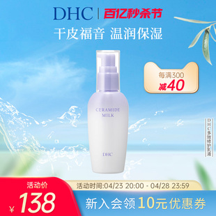 深层滋润温和水润沙漠肌 补水保湿 DHC多效修护乳液80ml