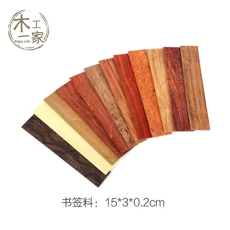 DIY木料 多种红木小料 红木料 0.2cm 加大书签料 加宽版