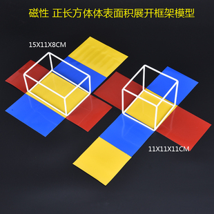 五年级数学磁性长方体正方体教具数学教具学具几何模型 立体正方体展开 模型 可拆卸