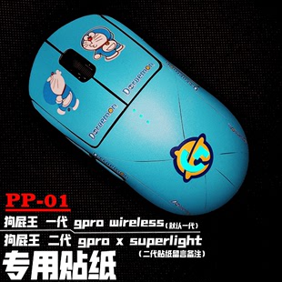 贴膜 二代 GPW狗屁王贴纸 磨砂 wireless鼠标一代 适用于罗技gpro