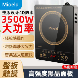 Mioeld电磁炉3500W大功率多功能防水智能火锅炉灶家用猛爆炒 正品