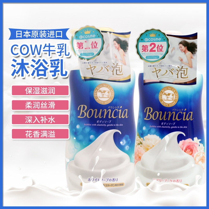 日本 COW牛乳玫瑰石碱浓密泡沫保湿 Cosme大赏 沐浴露乳550ml