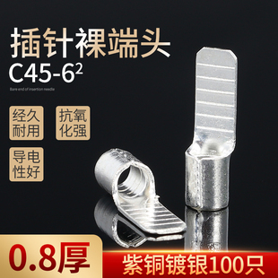 C45 6片型插片 包 DZ47空开紫铜插针铜鼻子冷压接线端子焊接100只