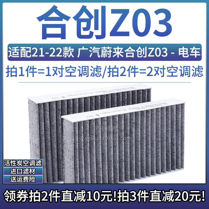 适配21 22款 纯电动车空调格活性炭滤芯空滤清器 广汽蔚来合创Z03