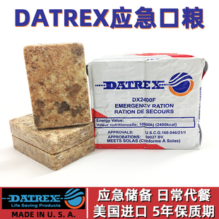 户外代餐饱腹应急干粮休闲食品 美国进口Datrex压缩饼干独立小包装