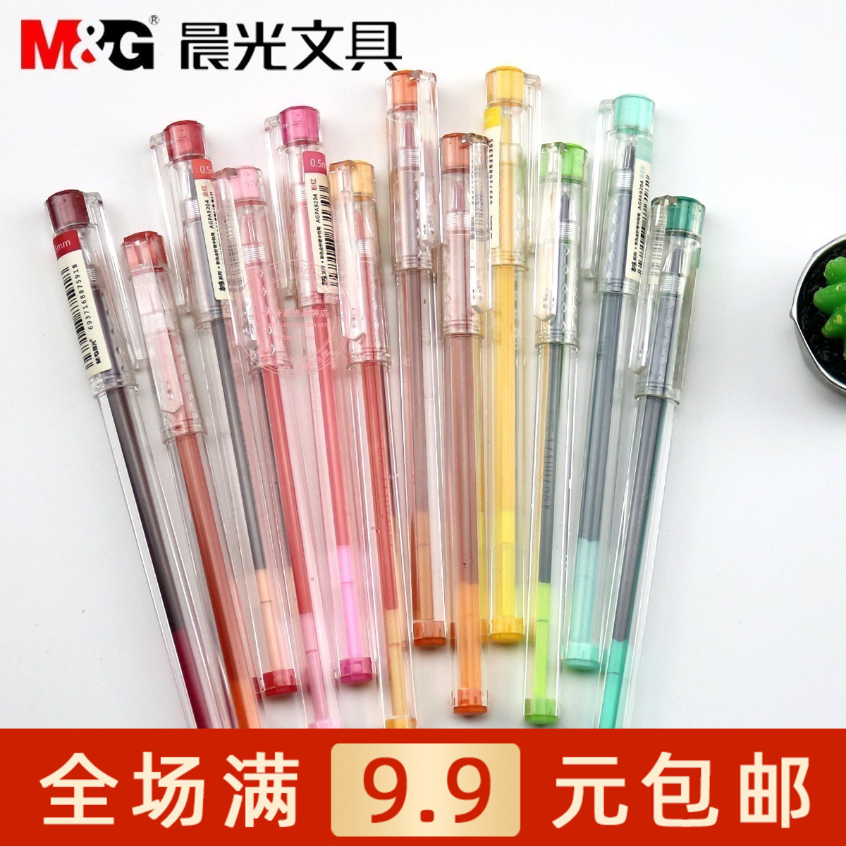 包邮 晨光文具AGPA9204本味系列彩色全针管中性笔24色0.5mm水笔满