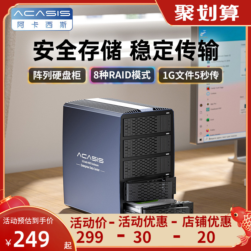 3.5寸RAID磁盘sata五盘双盘位硬盘盒外接 阿卡西斯硬盘阵列柜2.5