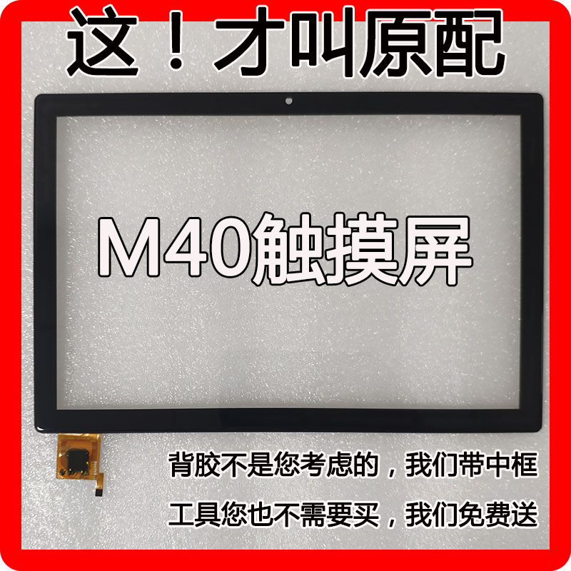 适用于台电M40触摸屏DH 10329A1 FPC749外屏手写显示内屏幕V2.